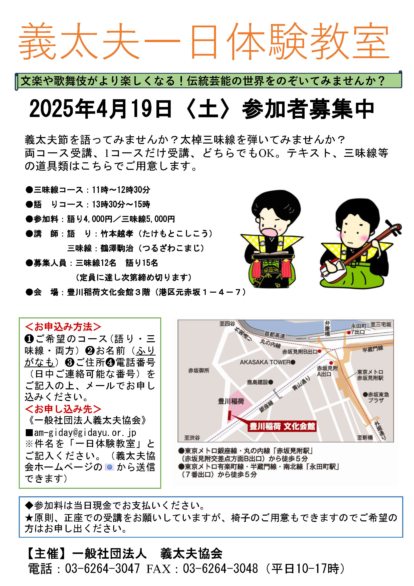 義太夫一日体験教室