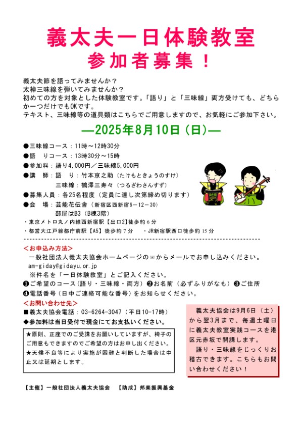 義太夫一日体験教室