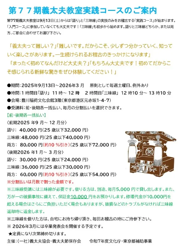 第77期義太夫教室実践コースのご案内