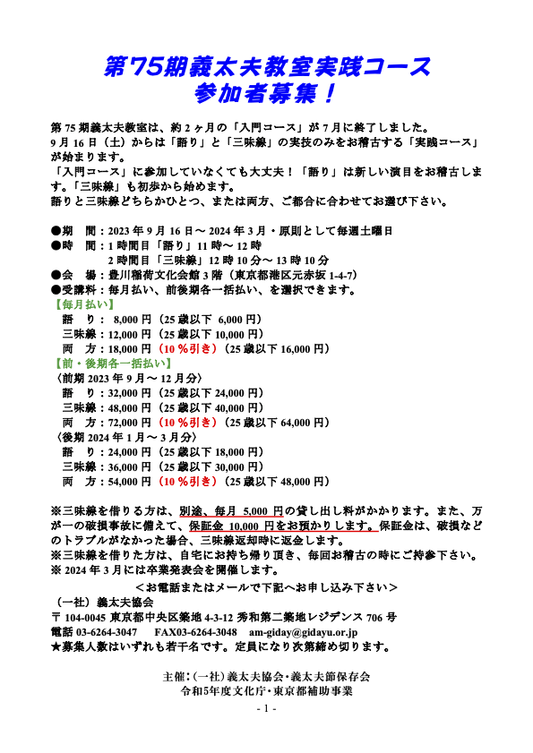 第75回義太夫教室実践コース参加者募集中